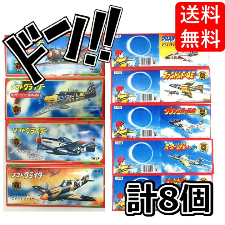 楽天市場】ツバメ プロペラ付ソフトグライダー・ゴム飛ばしグライダー  