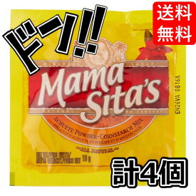 Mama Sitas Achuete Annato Powder 4Pcs 1 Set スープ 素 出汁 料理 美味しい お手軽 簡単 時短 ブイヨンスープ アナトー パウダー フィリピン ハーブ スパイス 着色料 エスニック 料理 アジアン食品