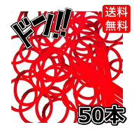 単色50本セット レッド 光るブレスレット ペンライト サイリウムブレス ルミカ社製 リング用コネクター付…