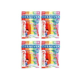 【まとめ買い】デントファイン こども糸ピックス 50本入【×4個】　子供　フロス　子供用　虫歯　予防　ケア　安全　衛生的　健康　歯の成長　オーラルケア　歯