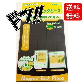 マグネット タックピース (10×30mm 50ピース) 掲示物の貼り付けに　ハサミ　カッター　自由にカット　ゴムマグネット　紙　粘着シール　磁力　簡単に切り離し