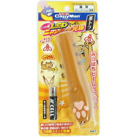 キャティーマン 猫用おもちゃ じゃれ猫 LEDニャンだろ~! 光線 茶トラ 猫