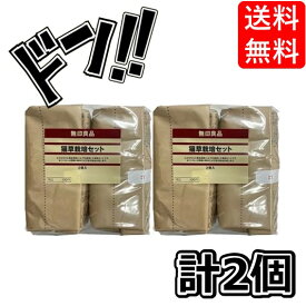 無印良品 猫草栽培セット 2セット（4個） 47879612