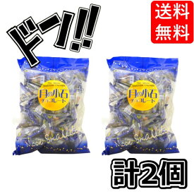 タクマ食品 月の小石 チョコレート 2袋 計100個 入り チョコレート菓子 チョコ お菓子 ばら撒きお菓子 ホワイトデー ばら撒き ばらまき用お菓子 個包装 菓子 おやつ 駄菓子 ひとくちチョコ 小粒 お配り ホワイトデーお返し 子供会 景品