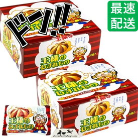やおきん 王様のわすれもの 60個入り (2箱 セット) クッキー 箱 買い 駄菓子 お菓子 おやつ バター チョコレート 風味 クッキー (60個入り)