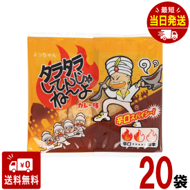 タラタラしてんじゃねーよ カレー味 10g×20袋 よっちゃん タラタラしてんじゃねえよ 甘酢 スルメ スルメシート 三杯酢 晩酌 おつまみ 酒 まとめ買い 大人買い 珍味 ちんみ 定番 おやつ 甘酸っぱい 縁日 お祭り プレゼント ばらまき