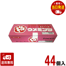 当り梅ミンツ 44個入(40個+4個当り分) 食玩・砂糖菓子 オリオン　ミンツ　orion　当たり　梅肉エキス　梅味　昔ながら　昭和　レトロ　ロングセラー　懐かしの