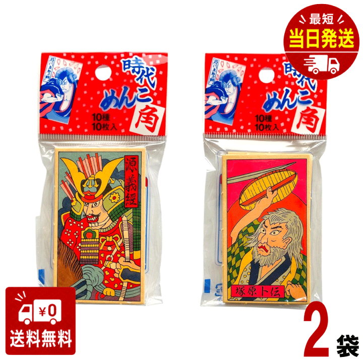 楽天市場】角メンコ 20枚 時代めんこ メンコ 時代めんこ 武者めんこ