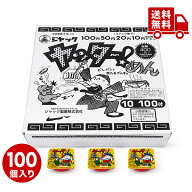 ヤッターメン 100付 1個 ジャック製菓(Jackseika) 金券 当たりくじ 仕掛け 子供も大人も遊んで楽しめる …