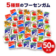 丸川製菓フーセンガムバラエティ オレンジ味 グレープ味 いちご味 マスカット味 コーラ味 食べ比べ 業務…
