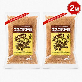 無添加 マスコバド糖 500g×2個 IFAT（国際フェアトレード連盟）認定 無精製砂糖 フェアトレード 黒砂糖 マスコバド 黒糖 含蜜糖 ミネラル豊富 料理 糖質制限 糖尿病 ダイエット 調味料