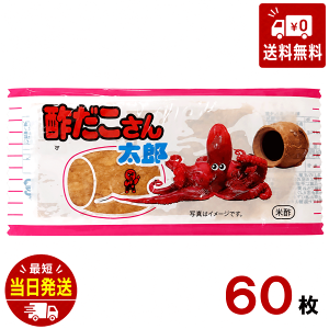 酢だこさん太郎」の人気商品一覧 | 安い商品を通販サイトから探す
