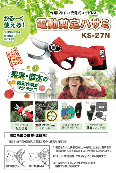 楽天市場】ヒラキ 充電式コードレス電動剪定ハサミ KS-27N 予備 