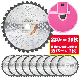 (株)コジマ スーパーチップソー 230mm×36P 10枚 チップソーカバー1枚付き
