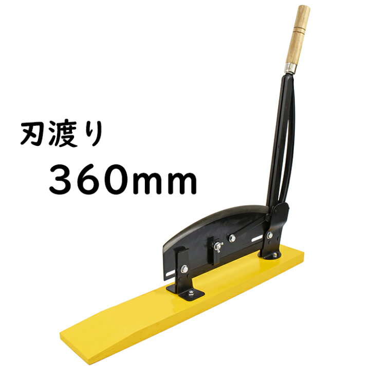 楽天市場】自動押切機 刃渡360mm (株)コジマ : 七福ツール 楽天市場店