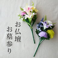 造花 仏花 仏壇用 お墓用 お悔やみ お彼岸 お供え 花 仏花 お供え花 仏壇 花束 お悔やみ お花 供花 造花 …