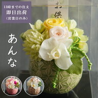 【スーパーSALEポイント2倍4日20時～】仏花 プリザーブドフラワー お彼岸 お供え 花 仏壇用 仏壇 お悔み …