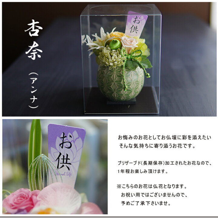 楽天市場 仏花 プリザーブドフラワー 仏壇 お悔み 花 お悔やみ 花 お悔やみアレンジメント お供え 花 お供え ペット あす楽 仏壇用 プリザーブドフラワー お花 仏壇 枯れない 花 一周忌 四十九日 お盆 新盆 初盆 お彼岸 法事 ブリザードフラワー 仏花 杏奈 878 Hanaya