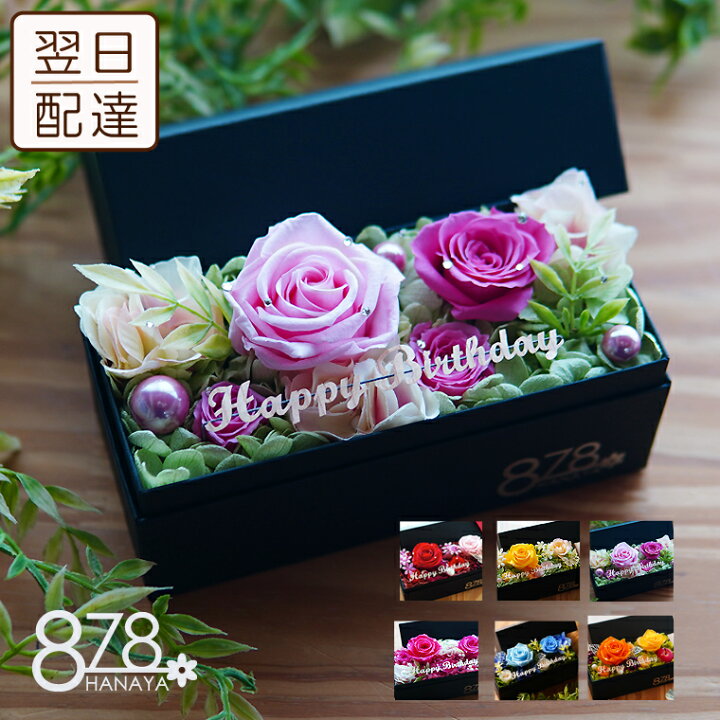 楽天市場】プリザーブドフラワー 花 バラ 6色 赤/ピンク/黄色/オレンジ/青 コンパクト 誕生日プレゼント 花 女性 フラワーギフト ボックスフラワー 結婚祝い 結婚記念日 電報 結婚式 おしゃれ 小さめ 母 妻 友人 女友達 フラワーアレンジメント 秋 クリスマス【Candy Box ... 楽天市場】プリザーブドフラワー 花 バラ 6色 赤/ピンク/黄色/オレンジ/青 コンパクト 誕生日プレゼント 花 女性 フラワーギフト ボックスフラワー 結婚祝い 結婚記念日 電報 結婚式 おしゃれ 小さめ 母 妻 友人 女友達 フラワーアレンジメント 秋 クリスマス【Candy Box ...