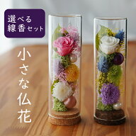お盆 お供え 仏花 プリザーブドフラワー 御供 花 仏壇用 お供え 花 お悔み 花 お悔やみ アレンジメント …
