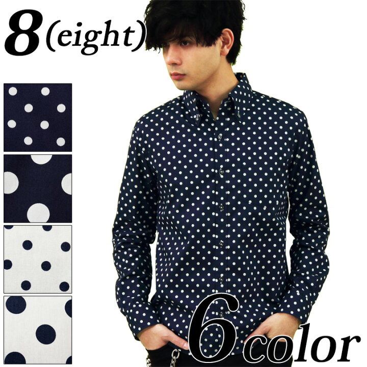 楽天市場 ドットシャツ メンズ 長袖シャツ全6色 新作 シャツ新作 綿 コットン 国産 日本製 ホワイト 白 シャツブロード ドット 水玉 大きいサイズ M L Llストリート アメカジ キレカジ に ８ Eight エイト ８ ゆうパケット対応商品 8 Eight