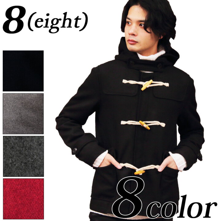 楽天市場 ダッフルコート メンズ ダッフル コート アウター 送料無料 全8色 新作 コートウール メルトン 防寒 通学 通勤 旅行 にアメカジ ストリート キレカジ に大人気 大きいサイズ S M L Ll Lll ８ Eight エイト ８ 8 Eight