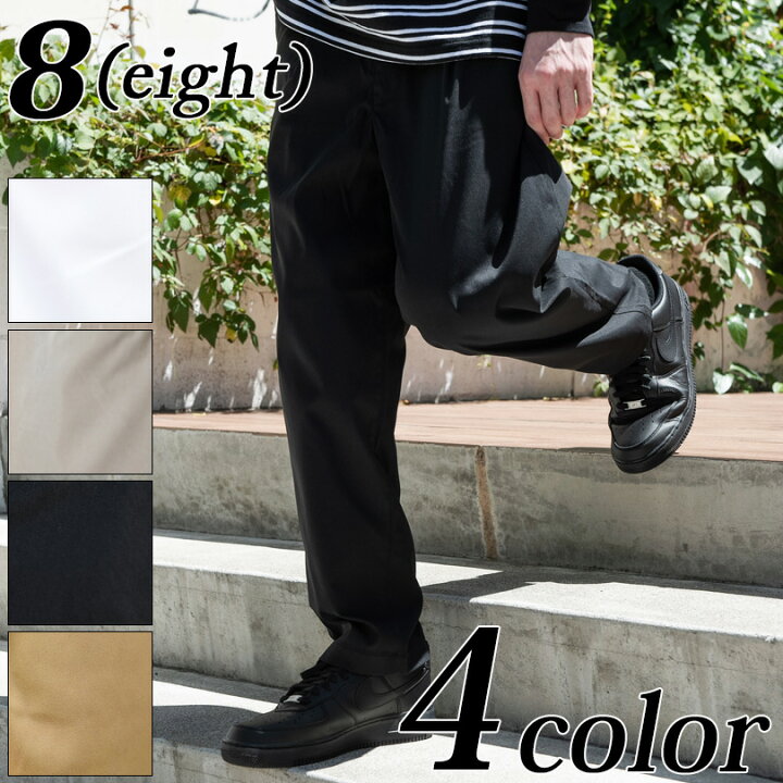 楽天市場 ワイドテーパード メンズ ワイドパンツ全4色 新作 サルエルワイド テーパードパンツ ベージュ ホワイト 太め ゆるめ チノパン ブラック パンツ 白 黒 タック入り８ Eight エイト ８ 8 Eight
