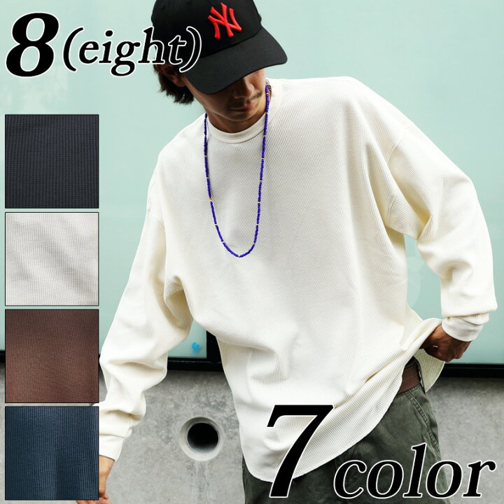 楽天市場 ビッグワッフルロンt メンズ 長袖 ロング丈 全7色 新作 長袖tシャツ ビッグロング丈 サーマル ワッフル 無地 長袖 コットン 綿 ホワイト 白 ブラック 黒 カットソー ８ Eight エイト ８ 8 Eight