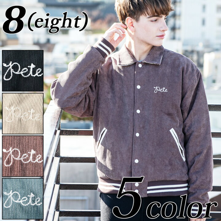 楽天市場 コーデュロイスタジャン メンズ ブルゾン 送料無料 全5色 新作 古着風 スタジャン 刺繍 ジャケット ブルゾン コーデュロイブラック 黒 ブラウン シルバーグレーストリート アメカジ に大人気 ８ Eight エイト ８ 8 Eight