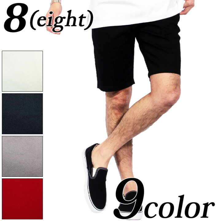 楽天市場 ショートパンツ メンズ 短パン ハーフパンツ全13色 新作 ショートパンツツイル 綿 コットン 膝上 ショーパンホワイト ブラック ブルー S M L Ll８ Eight エイト ８ ゆうパケット対応商品 8 Eight