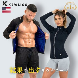 Kewlioo公式 サウナスーツ 【より動きやすい『結果を出すための』サウナスーツ】 クーリオ【米国発・発汗ウェア専門ブランド】 メンズ サウナシャツ ジャケット