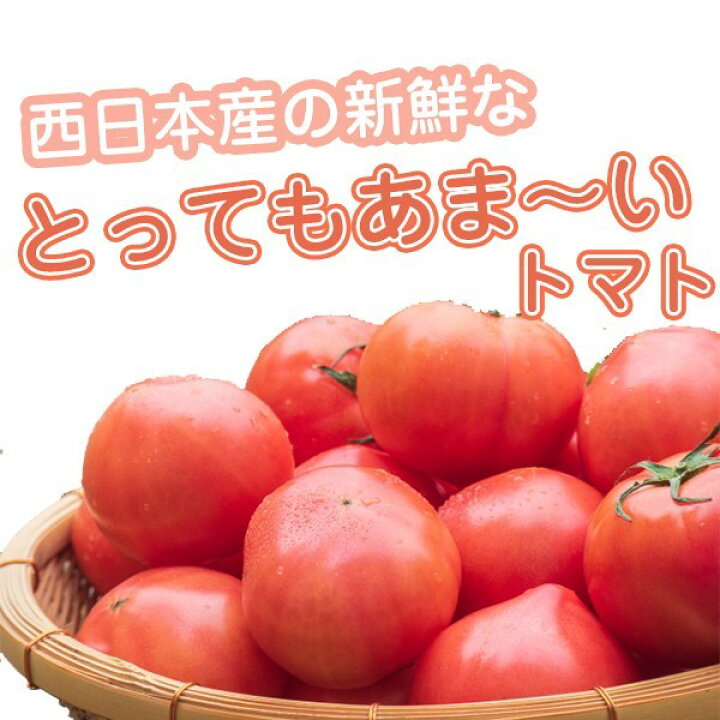 684円 納得できる割引 トマト とまと 桃太郎トマト 4ｋｇ １箱 甘い 奈良産