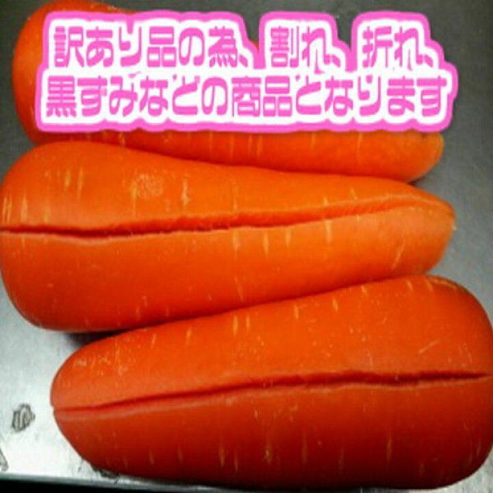 楽天市場】【送料無料】【産地厳選】訳あり 低農薬人参 大きさおまかせ 約9〜10kg(北海道沖縄別途送料加算) : 808青果店 楽天市場】【送料無料】【産地厳選】訳あり 低農薬人参 大きさおまかせ 約9〜10kg(北海道沖縄別途送料加算) : 808青果店