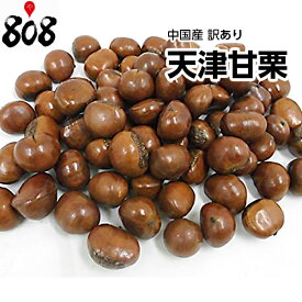 【送料無料】【中国産】訳あり 天津甘栗 約8kg(北海道沖縄別途送料加算)