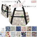 【送料無料】 エコバッグ トートバッグ かわいい トート 特大 大 エコバック バック バック ショッピングバッグ おしゃれ レジバッグ 母の日 ギフト マイバッグ 超軽量 軽量 大きめ レディース ママ マザー 大きい 大容量 かばん マザーズバッグ バルーン型