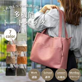 【送料無料】 ビジネスバッグ A4 トートバッグ ショルダーバッグ レディース 2way 大容量 ノートパソコン PC 多収納 オフィス 普段使い ポケット バッグ レザー 合成皮革 多収納 レディース 斜めがけバッグ 高級 通勤 通学 肩掛け 斜めがけ 軽量 トート ファスナー お出かけ