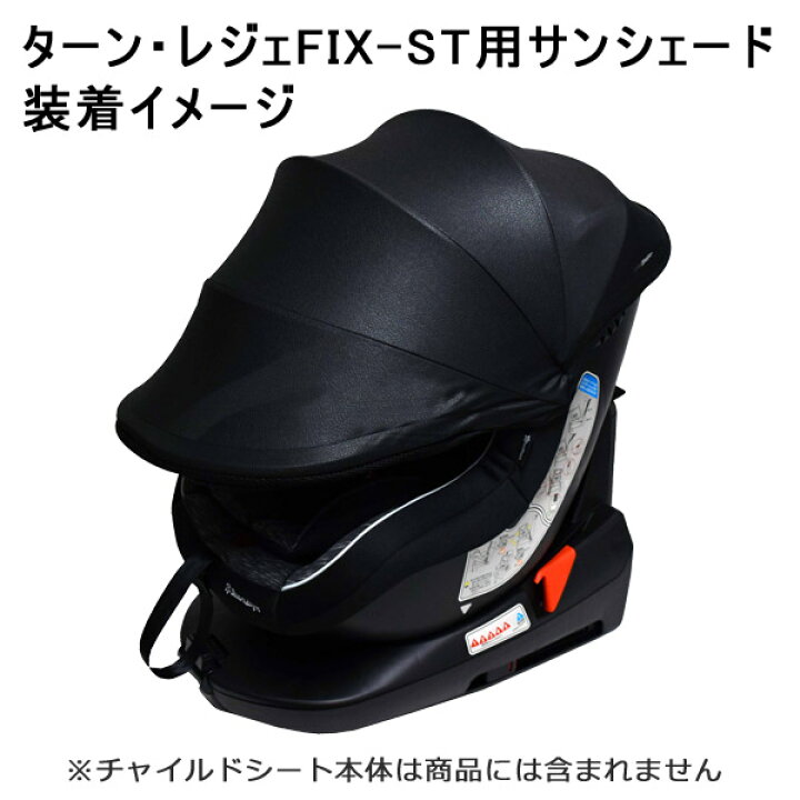 楽天市場】シーエー産商ターン・レジェFIX-ST用サンシェード : 81