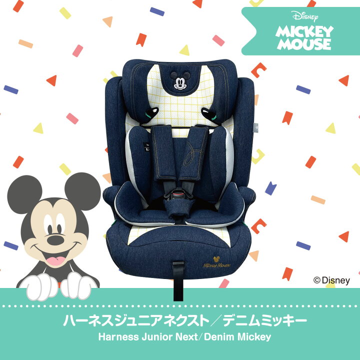 楽天市場】ディズニー ハーネスジュニアネクスト/デニムミッキー 月齢 