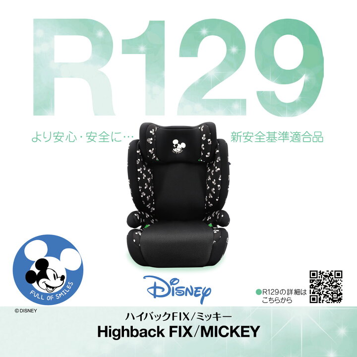 楽天市場】ディズニーハイバックFIX/ ミッキー(スマイル)DISNEY 