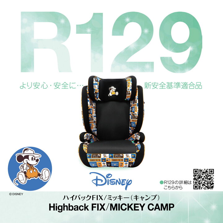 楽天市場】ディズニーハイバックFIX/ ミッキー(キャンプ)DISNEY 