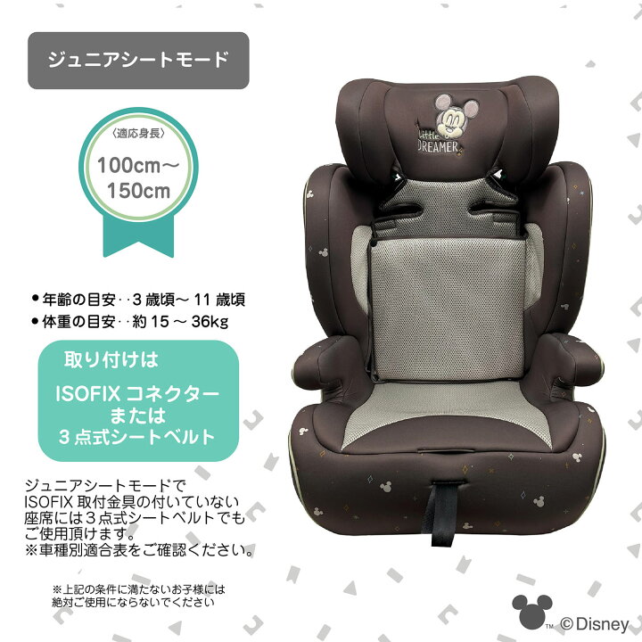 楽天市場】ディズニー ハーネスジュニアi-Size ミッキーマウス [リトル 