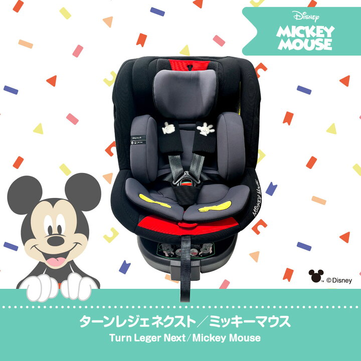 楽天市場】ディズニー ターンレジェネクスト/ミッキーマウスISOFIX 