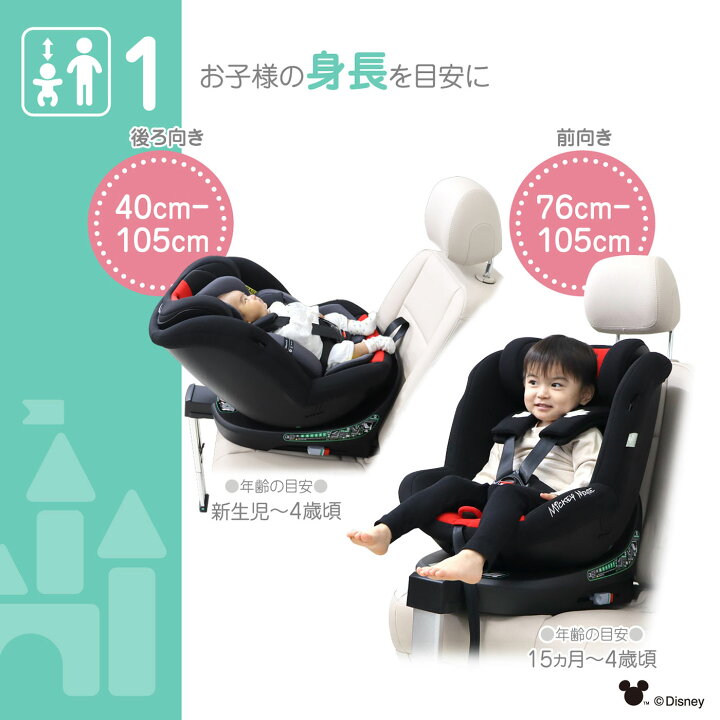 楽天市場】ディズニー ターンレジェネクスト/ミッキーマウスISOFIX 
