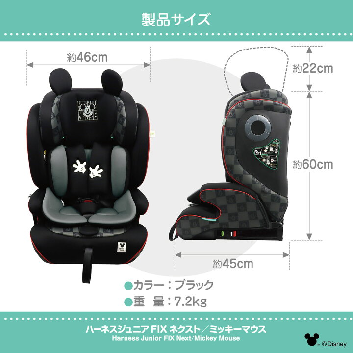 楽天市場】ディズニーハーネスジュニア FIXネクスト /ミッキーマウス 