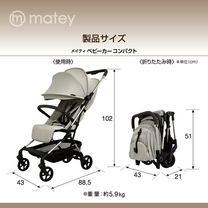 楽天市場】8月中～下旬入荷予定分予約matey（メイティ） ベビーカー 