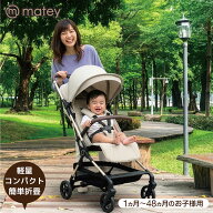 レビュープレゼント開催中！matey（メイティ） ベビーカーコンパクト ベージュ1か月〜48か月 新生児 簡単…