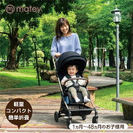 レビュープレゼント開催中！matey（メイティ） ベビーカーコンパクト ブラック1か月〜48か月 新生児 簡単…