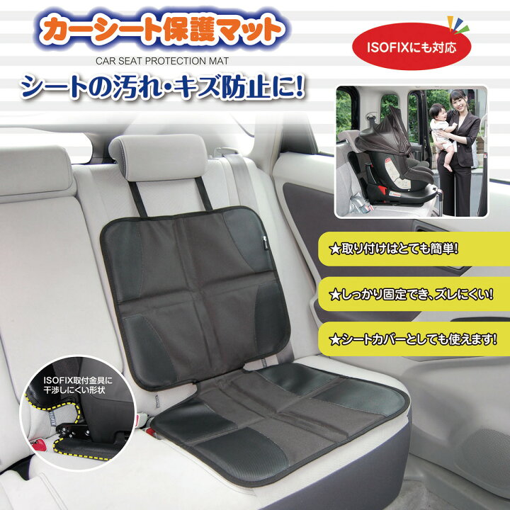 楽天市場】チャイルドシート用カーシート保護マット マムズキャリー E 