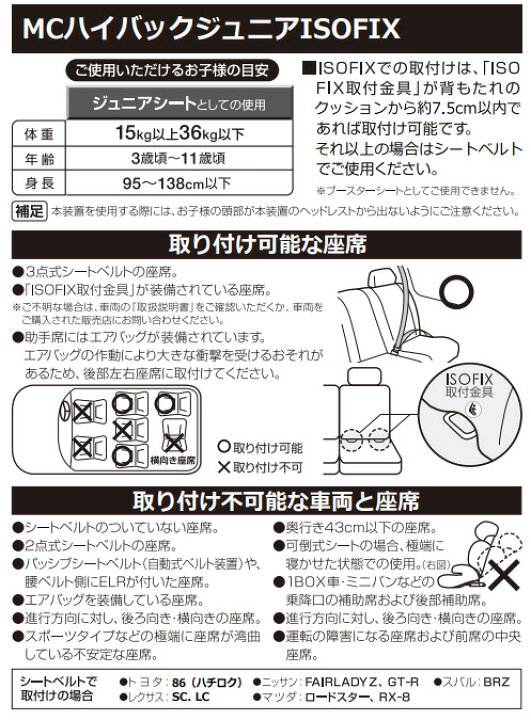 楽天市場】マムズキャリーMCハイバックジュニアISOFIX選べる2色（MC