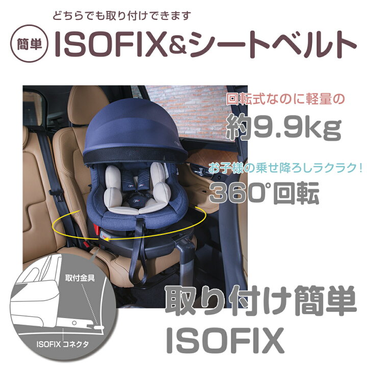 楽天市場】ターンレジェFIXチャイルドシートマムズキャリー 回転式 